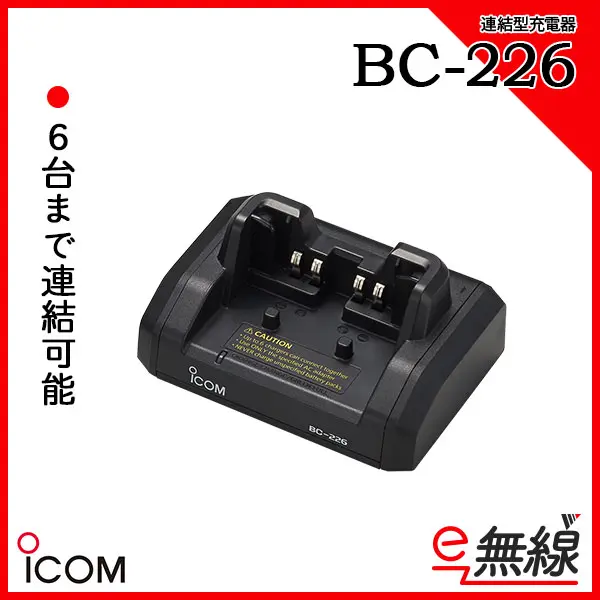 BC-226 | 業務用無線機・トランシーバーのことならe-無線