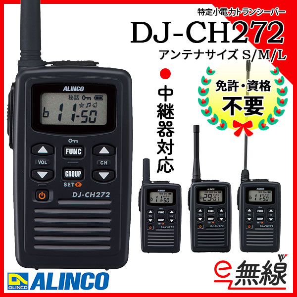 安全Shopping ドリームモバイル 店アルインコ DJ-R200DL EDC-131A EBP-60 本体 充電器 バッテリー 4セット 