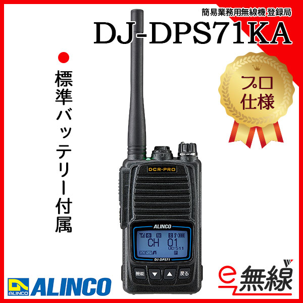 DR-DPM60 | 業務用無線機・トランシーバーのことならe-無線