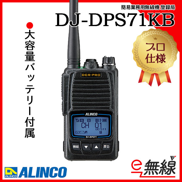 1W ハンディトランシーバー　DJ-DP10B EME-41A　4台セット　1000mA アルインコ　デジタル簡易無線 登録局 - 3