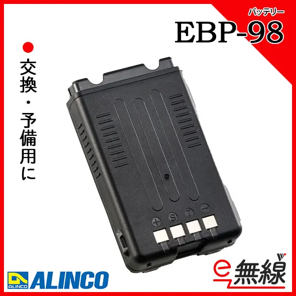 充電池・バッテリーEBP-98 アルインコ ALINCO - 建築、建設用