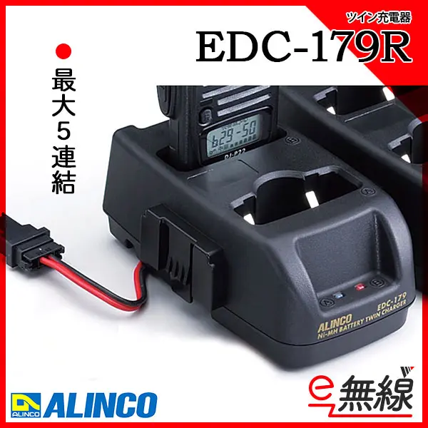 アルインコ EDC-312R（EDC312R） 5連充電スタンド(EDC-162が必要) DJ