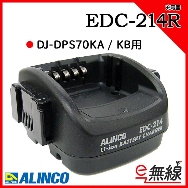 EDC-214R | 業務用無線機・トランシーバーのことならe-無線