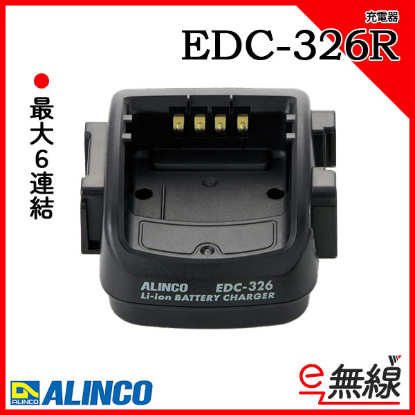 バッテリー EDC-326R アルインコ ALINCO