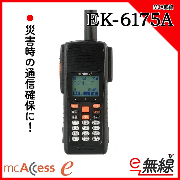 EK-6175A | 業務用無線機・トランシーバーのことならe-無線