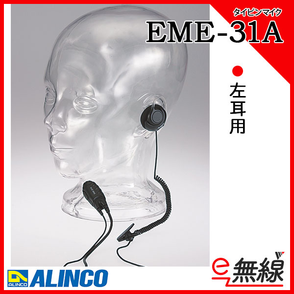アルインコ　ネジ止め式防水コネクターハンディシリーズ共用　咽喉マイク　EME-43A　無線機　トランシーバー - 5