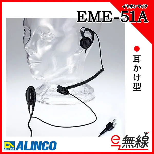 アルインコ　2ピンプラグ　咽喉マイク　EME-39A　無線機　トランシーバー - 1