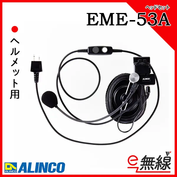 2022新作 Pre Autumn アルインコ ALINCO EME-53A ヘルメット用