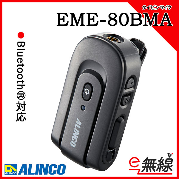 EME-80BMA | 業務用無線機・トランシーバーのことならe-無線