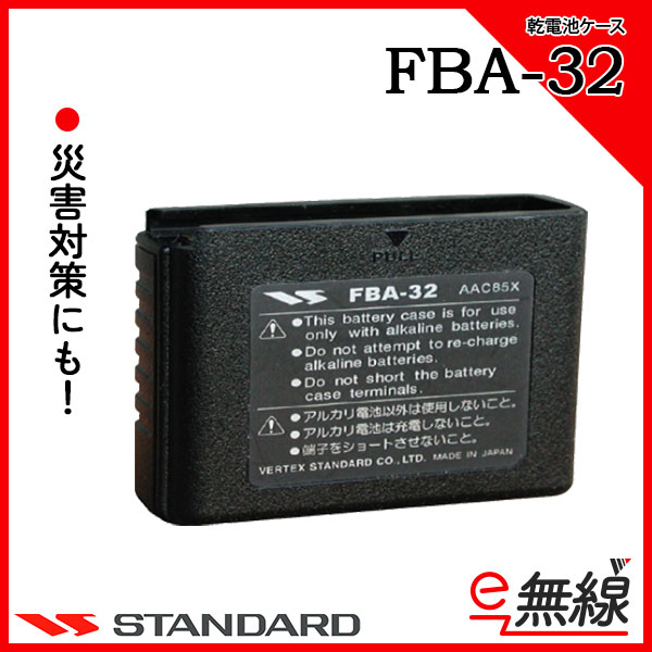 ○送料無料○ 乾電池ケース FBA-32 CSR スタンダード STANDARD シーエスアール