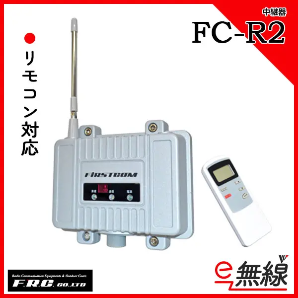 FC-R2 | 業務用無線機・トランシーバーのことならe-無線