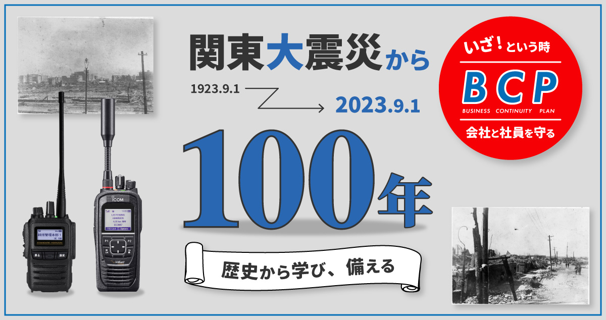 操業1988年。業務用無線機のご相談ならe-無線へ