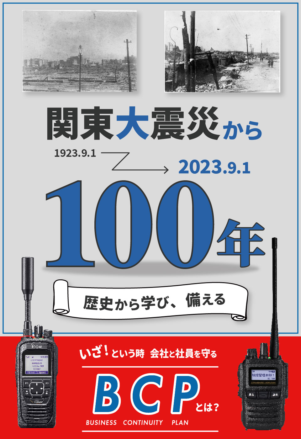 操業1988年。業務用無線機のご相談ならe-無線へ