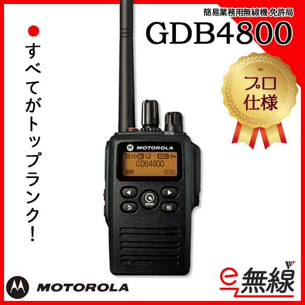 モトローラGDB 4800デジタル簡易無線機、専用ケース三段式付き。-