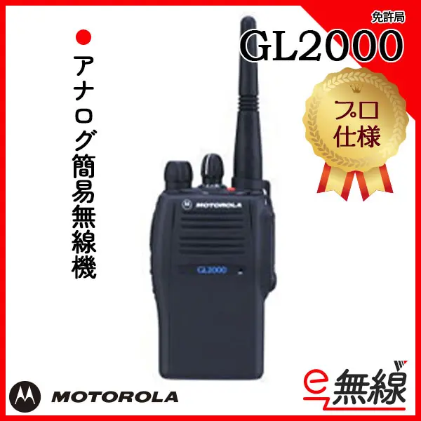 CB7068 & L 5台セット　MOTOROLA 業務用簡易無線機GL2000