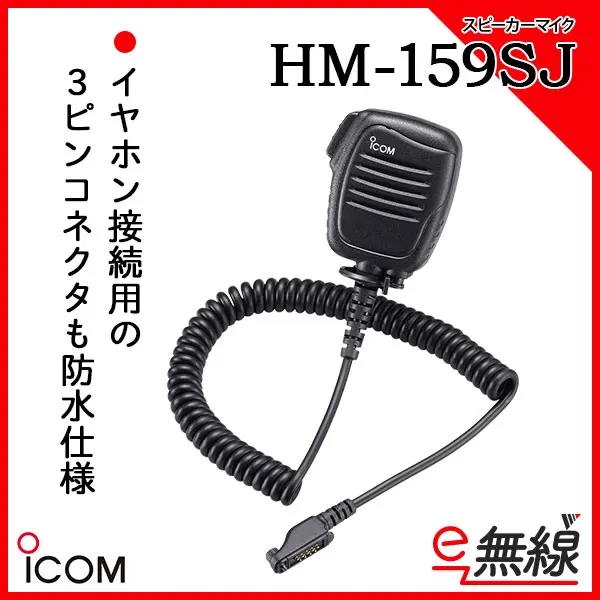 春新作の アイコム HM-186L 小型スピーカーマイクロホン 無線機 fisd.lk