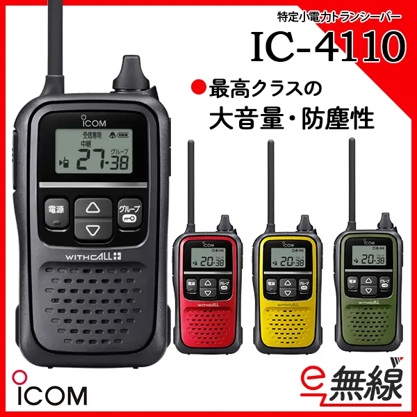 IC-4110 | 業務用無線機・トランシーバーのことならe-無線