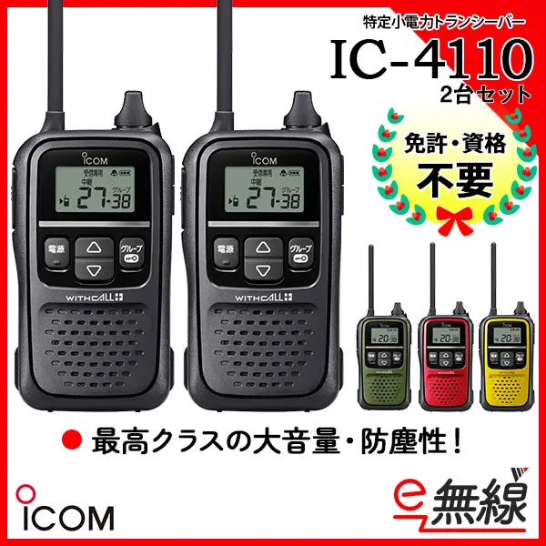 icom トランシーバー 小型無線機 インカム 2台セット www