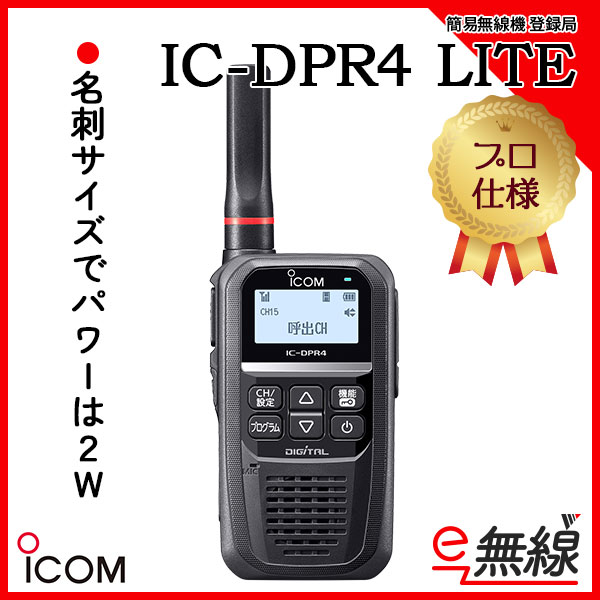 正規店 トランシーバー ハンズフリー IC-DPR7S BT デジタル簡易無線機