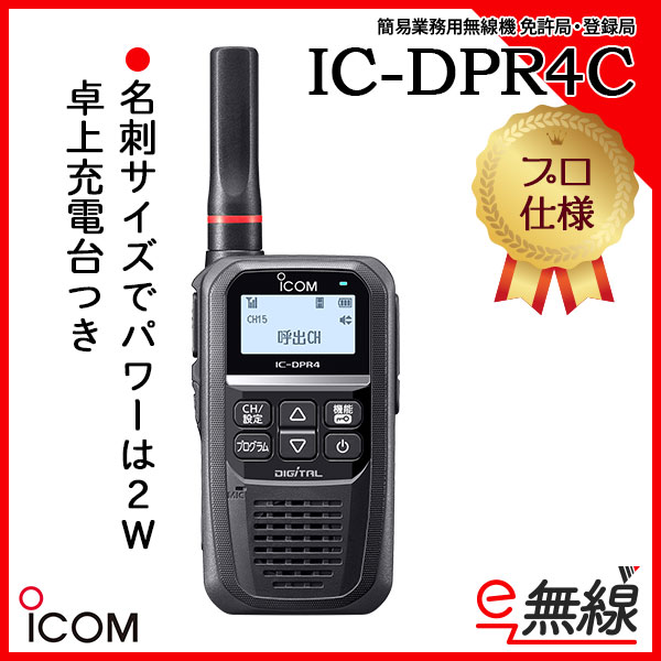 メール便無料】 アイコム IC-DPR7S 登録局 2台セット