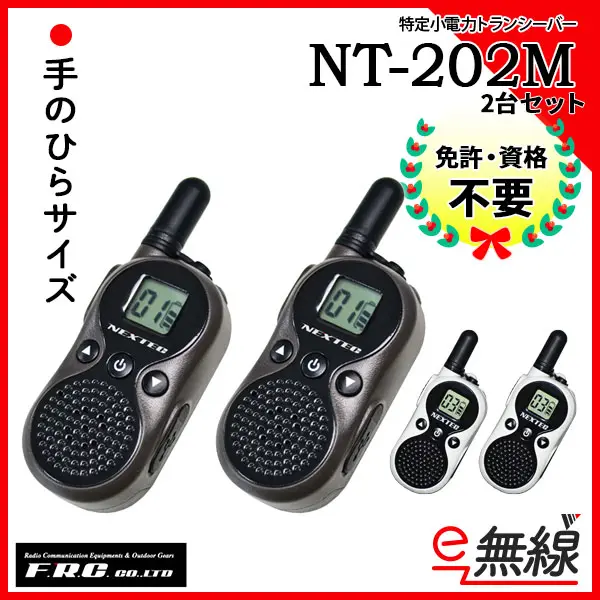 NT-202M | 業務用無線機・トランシーバーのことならe-無線