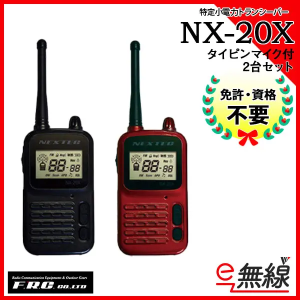 受賞店 F.R.Cトランシーバー ET-20XG 4台セット 各ヘッドセット付き