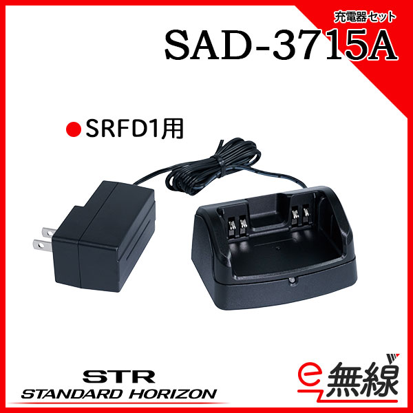 世界の人気ブランド SAD-52A 連結型充電器専用 ＡＣアダプタ 八重洲