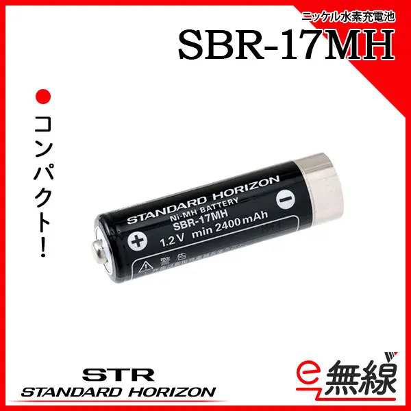 SBR-17MH | 業務用無線機・トランシーバーのことならe-無線