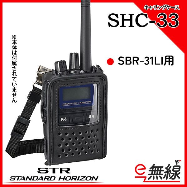 公式通販 八重洲無線 スタンダードホライゾン SR741 3Rデジタル簡易無線登録局