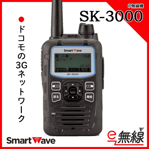 割引限定SmartWave 携帯機 SK-3000 IP 無線 トランシーバー インカム 2017年製 中古 W6435845 その他
