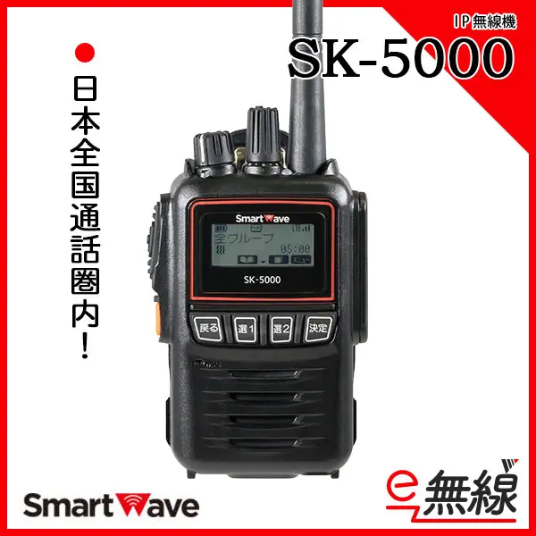 SK-5000 | 業務用無線機・トランシーバーのことならe-無線