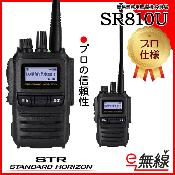 SALE／86%OFF】 携帯型デジタルトランシーバーSR740 本体 Bluetooth対応 SR740 八重洲無線