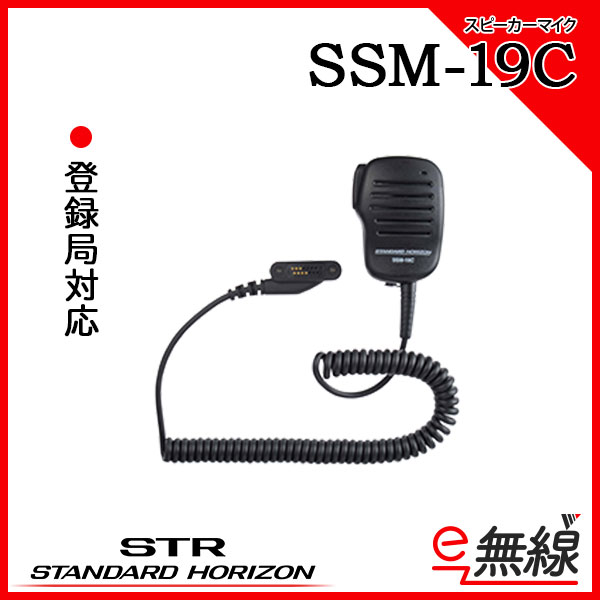 国内正規販売店 無線機 スタンダードホライゾン SR510 登録局 SSM-19C スピーカーマイク トランシーバー トランシーバー 