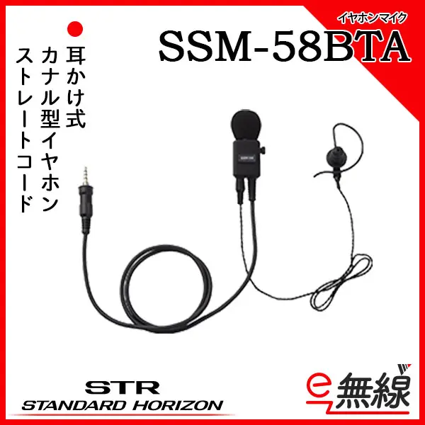 SSM-58BTA | 業務用無線機・トランシーバーのことならe-無線