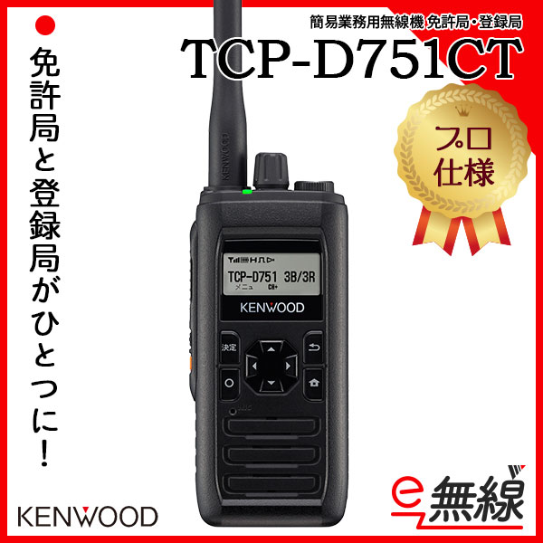 直輸入品激安 無線機 トランシーバー ケンウッド TMZ-D504 5Wデジタル