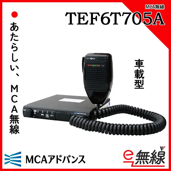 TEF6T705A | 業務用無線機・トランシーバーのことならe-無線