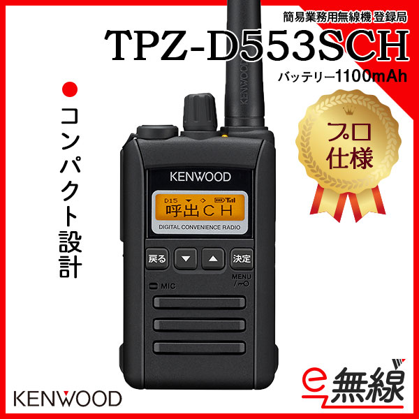 エンタメ/ホビーデジタル簡易無線機 KENWOOD TPZ-D553 / 563用バッテリー