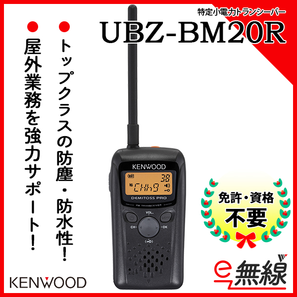 オーバーのアイテム取扱☆ ケンウッド KENWOOD 特定小電力トランシーバー UBZ-LS20RD レッド 5台セット 無線機 インカム 