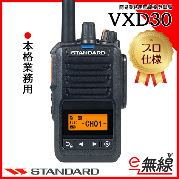 スタンダード  携帯型デジタルトランシーバー  VXD30ホビー・楽器・アート